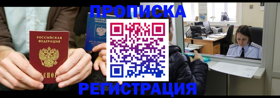 прописка в Верхней Пышме