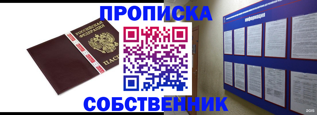 прописка от собственника в Верхней Пышме