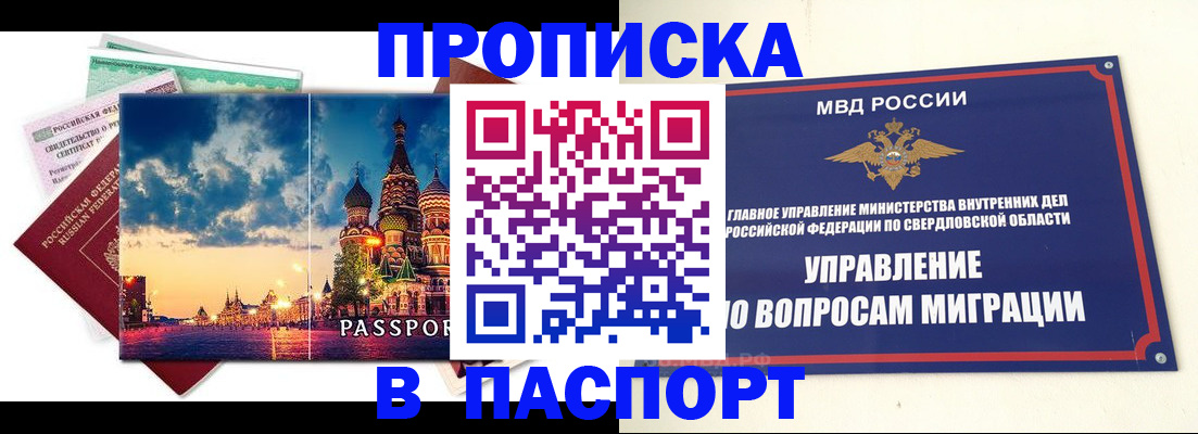 прописка в Верхней Пышме
